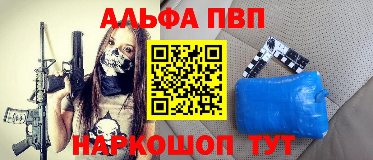 Гуково  Alpha-PVP СК  A PVP  где найти   Вход с VPN 