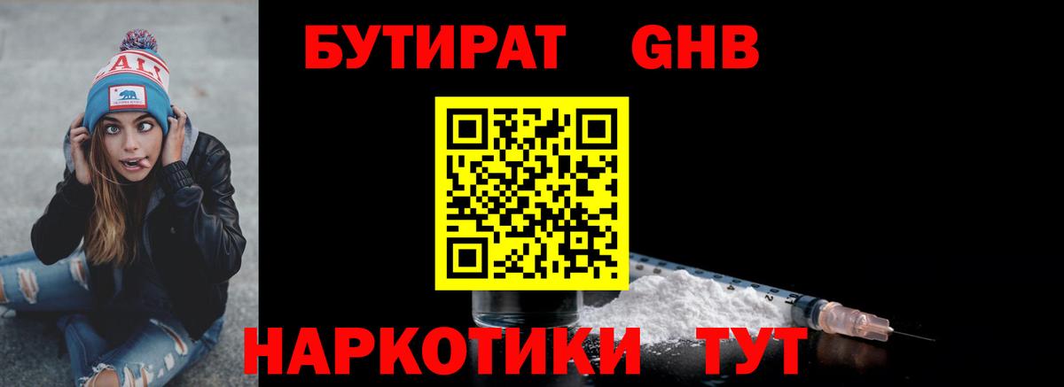 БУТИРАТ оксана Гуково