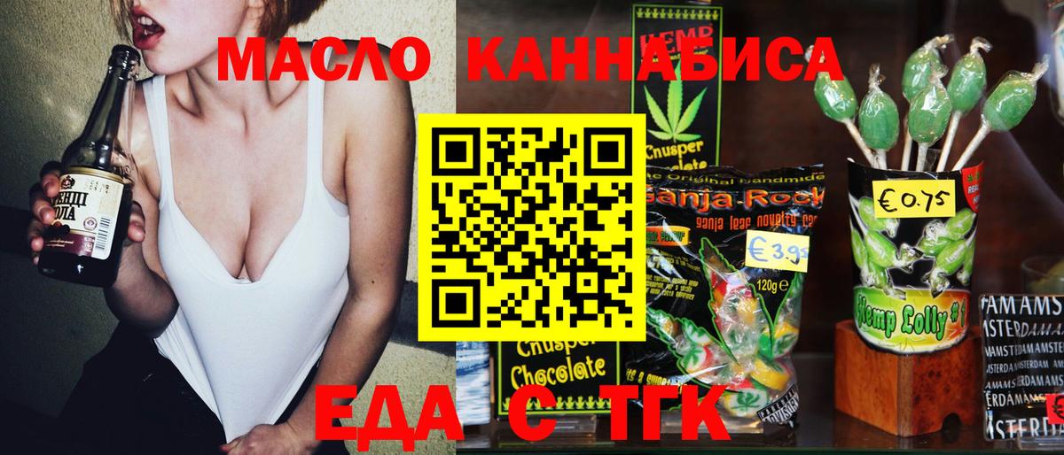 Еда ТГК марихуана Гуково