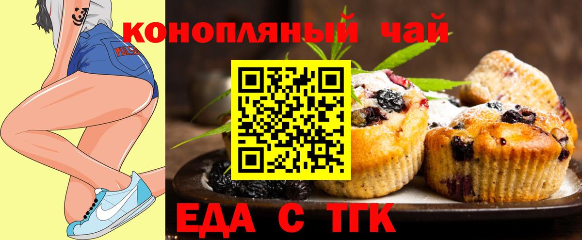 Гуково  Еда ТГК конопля  Вход с VPN 