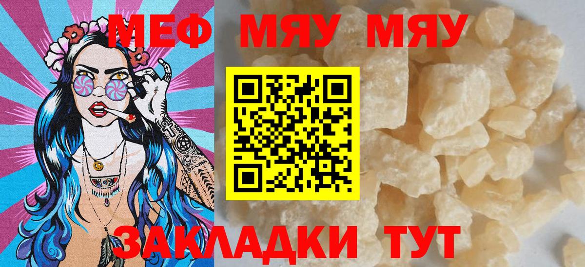 Меф мяу мяу кристаллы Гуково