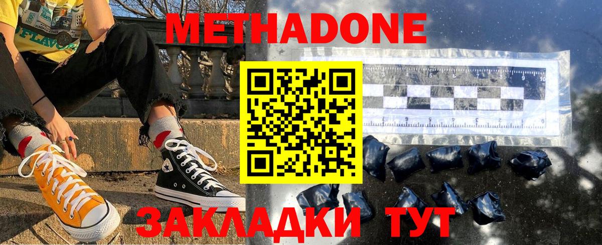 Метадон methadone  Вход с VPN  Гуково  МЕТАДОН methadone 